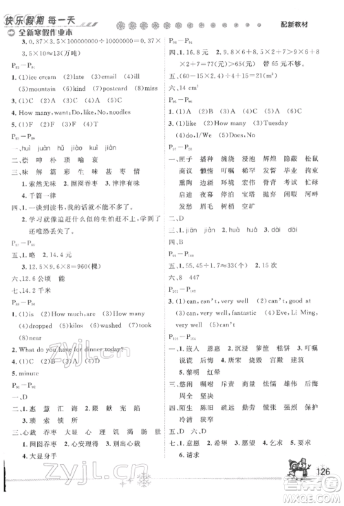 延边人民出版社2022全新寒假作业本五年级合订本通用版参考答案