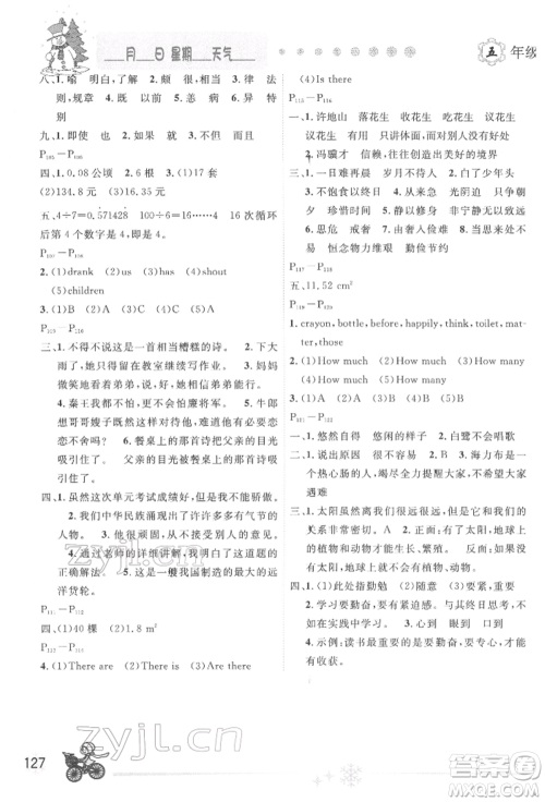 延边人民出版社2022全新寒假作业本五年级合订本通用版参考答案