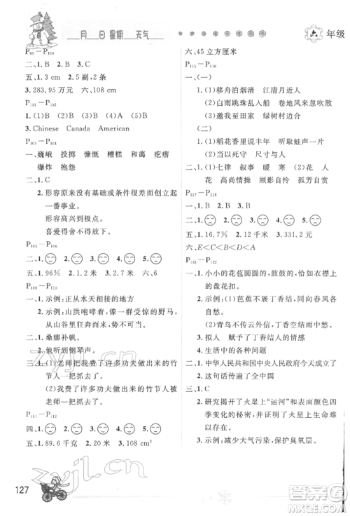 延边人民出版社2022全新寒假作业本六年级合订本通用版参考答案