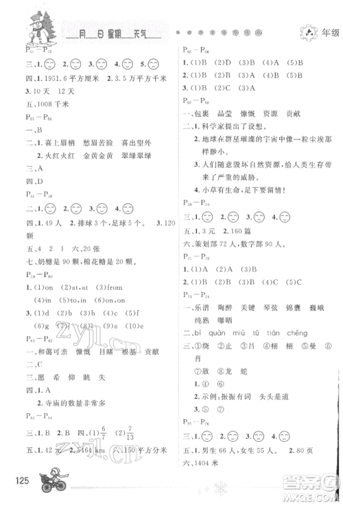 延边人民出版社2022全新寒假作业本六年级合订本通用版参考答案