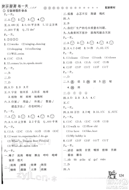 延边人民出版社2022全新寒假作业本六年级合订本通用版参考答案