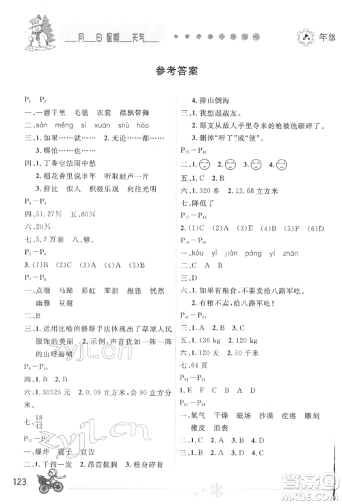 延边人民出版社2022全新寒假作业本六年级合订本通用版参考答案