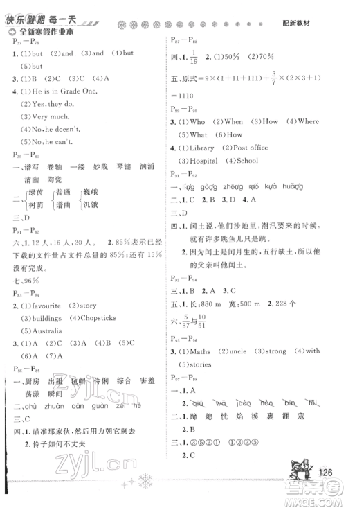 延边人民出版社2022全新寒假作业本六年级合订本通用版参考答案