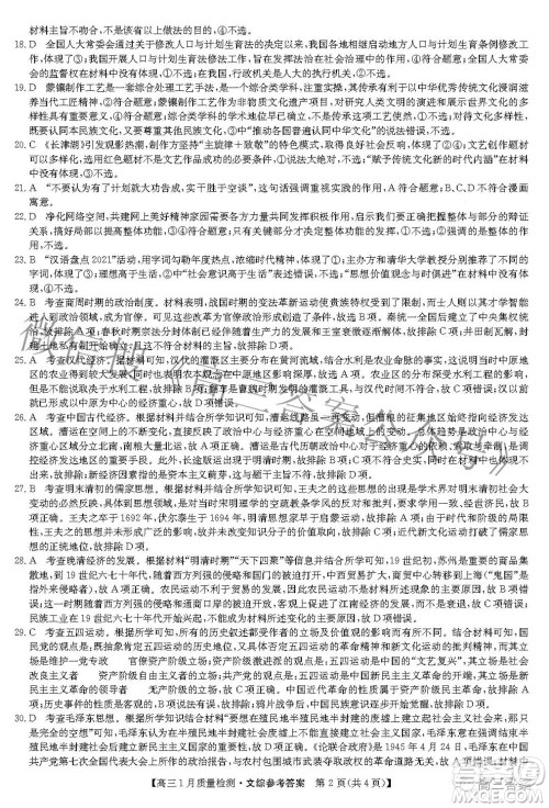 2022届九师联盟高三1月质量检测文科综合试题及答案