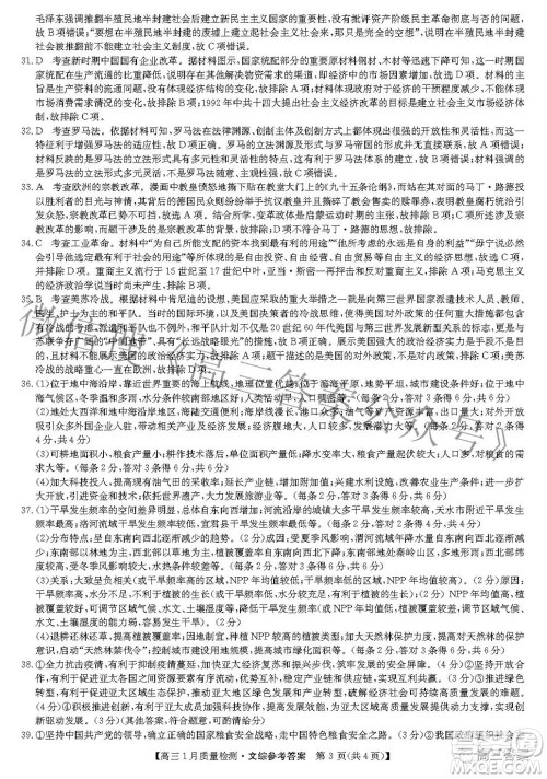 2022届九师联盟高三1月质量检测文科综合试题及答案