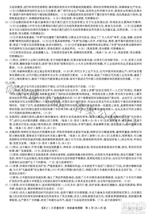 2022届九师联盟高三1月质量检测文科综合试题及答案