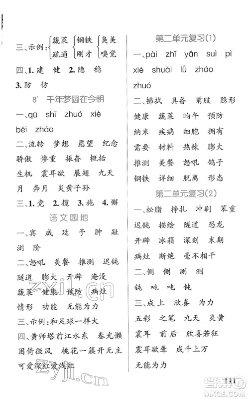 辽宁教育出版社2022PASS小学学霸天天默写四年级语文下册统编版答案 辽宁教育出版社2022PASS小学学霸天天默写四年级语文下册统编版答案