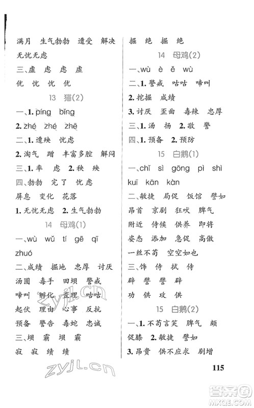 辽宁教育出版社2022PASS小学学霸天天默写四年级语文下册统编版答案 辽宁教育出版社2022PASS小学学霸天天默写四年级语文下册统编版答案