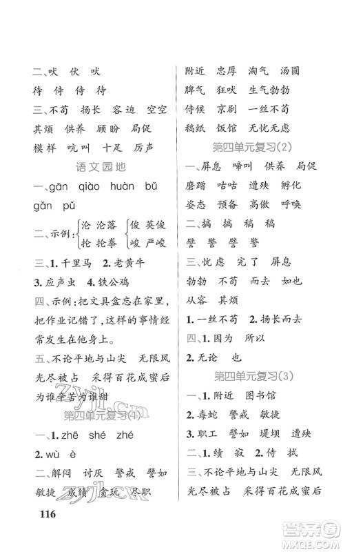 辽宁教育出版社2022PASS小学学霸天天默写四年级语文下册统编版答案