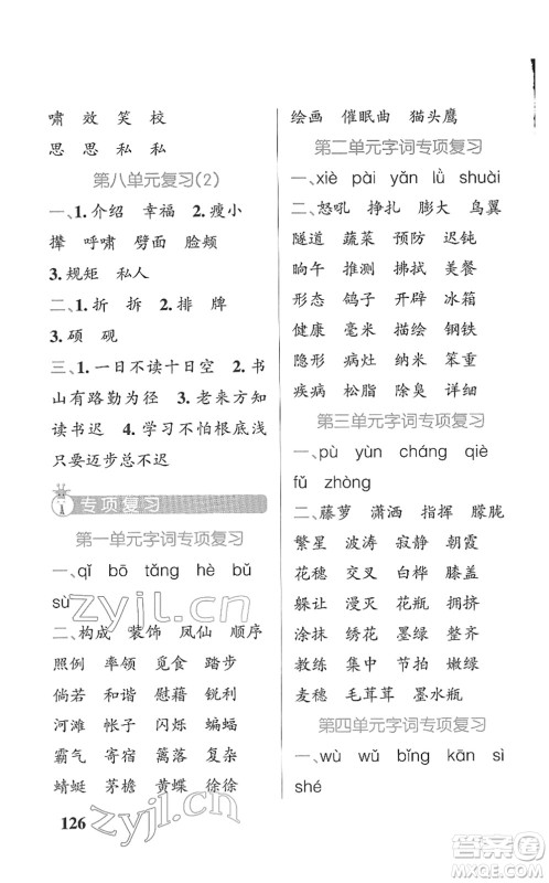 辽宁教育出版社2022PASS小学学霸天天默写四年级语文下册统编版答案 辽宁教育出版社2022PASS小学学霸天天默写四年级语文下册统编版答案