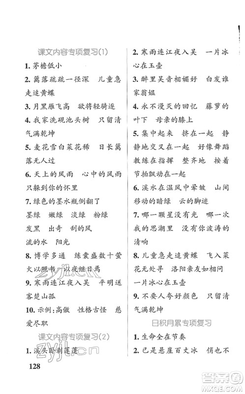 辽宁教育出版社2022PASS小学学霸天天默写四年级语文下册统编版答案 辽宁教育出版社2022PASS小学学霸天天默写四年级语文下册统编版答案