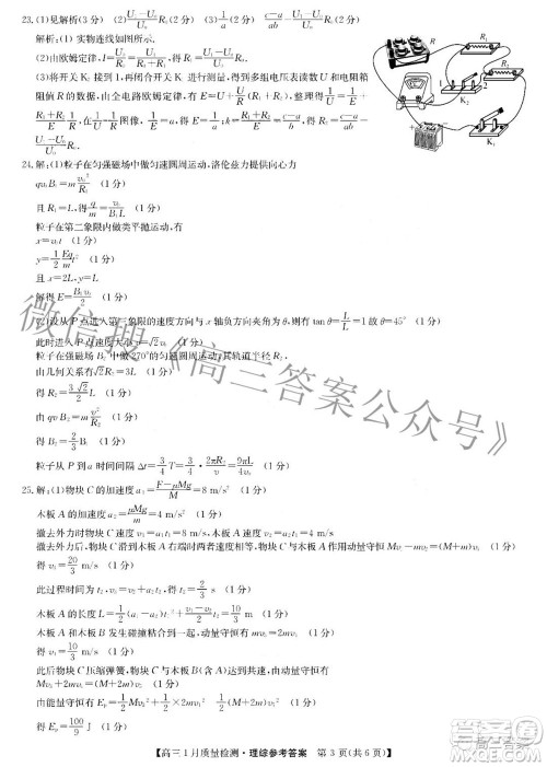 2022届九师联盟高三1月质量检测理科综合答案