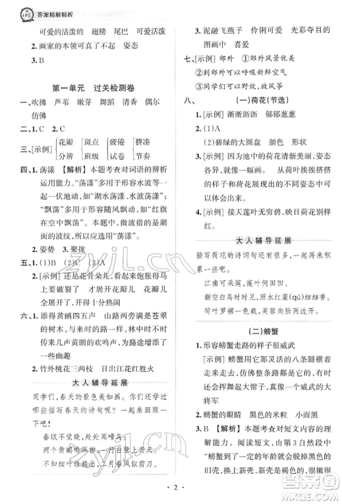 江西人民出版社2022王朝霞考点梳理时习卷三年级语文下册人教版参考答案