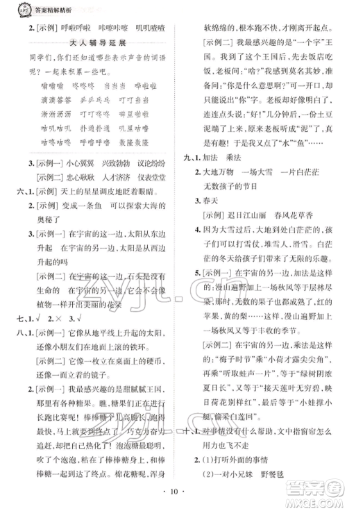 江西人民出版社2022王朝霞考点梳理时习卷三年级语文下册人教版参考答案