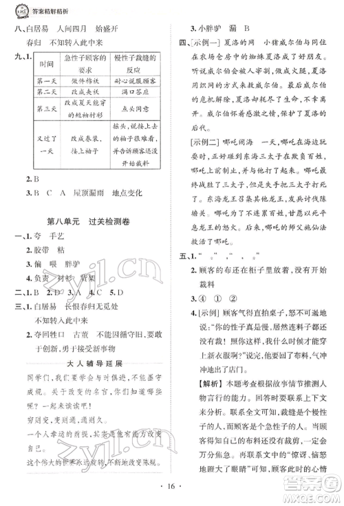 江西人民出版社2022王朝霞考点梳理时习卷三年级语文下册人教版参考答案