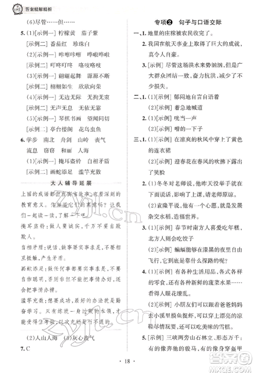 江西人民出版社2022王朝霞考点梳理时习卷三年级语文下册人教版参考答案