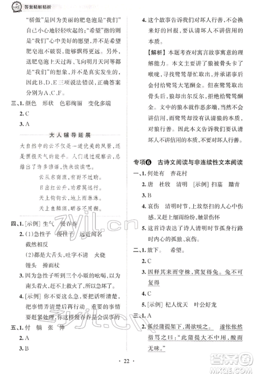 江西人民出版社2022王朝霞考点梳理时习卷三年级语文下册人教版参考答案