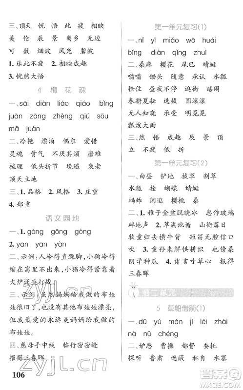 辽宁教育出版社2022PASS小学学霸天天默写五年级语文下册统编版答案