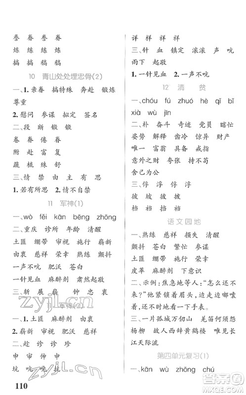 辽宁教育出版社2022PASS小学学霸天天默写五年级语文下册统编版答案