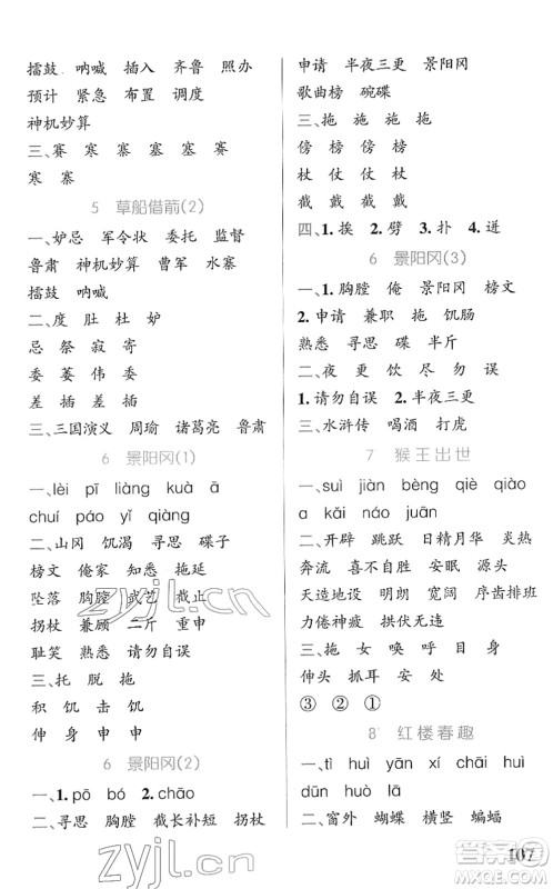 辽宁教育出版社2022PASS小学学霸天天默写五年级语文下册统编版答案