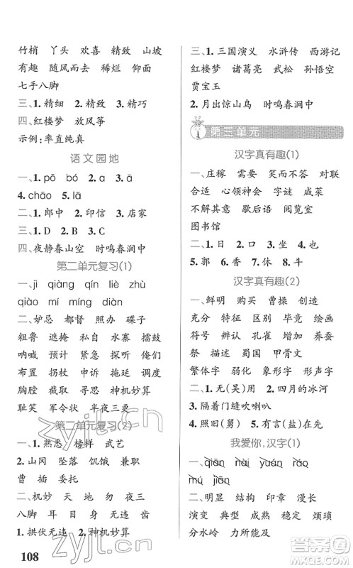 辽宁教育出版社2022PASS小学学霸天天默写五年级语文下册统编版答案