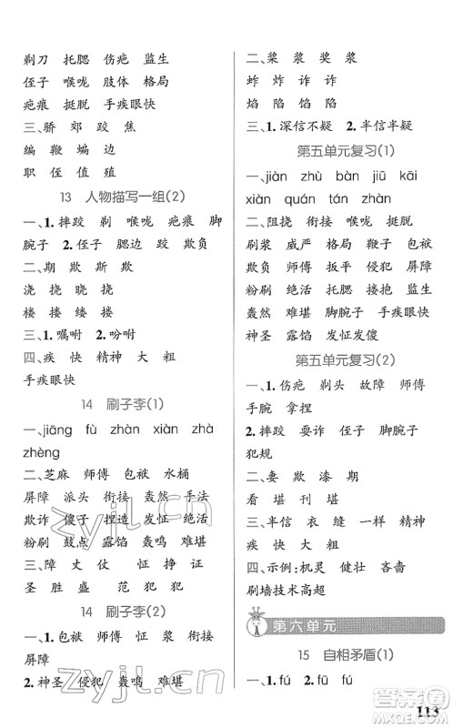 辽宁教育出版社2022PASS小学学霸天天默写五年级语文下册统编版答案