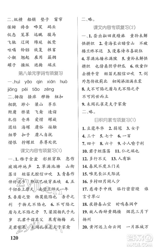 辽宁教育出版社2022PASS小学学霸天天默写五年级语文下册统编版答案