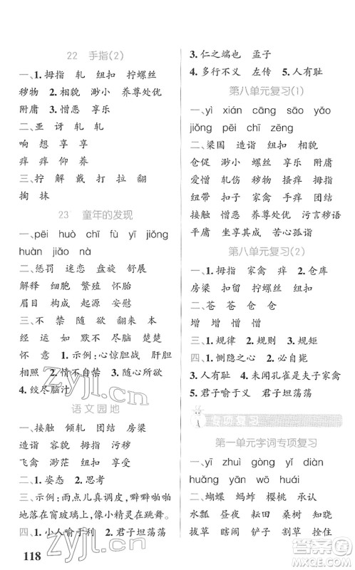 辽宁教育出版社2022PASS小学学霸天天默写五年级语文下册统编版答案