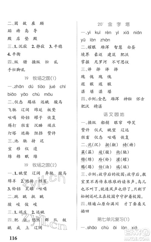 辽宁教育出版社2022PASS小学学霸天天默写五年级语文下册统编版答案