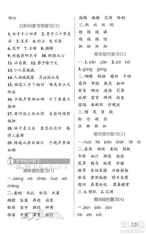 辽宁教育出版社2022PASS小学学霸天天默写五年级语文下册统编版答案