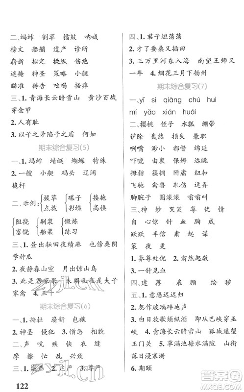 辽宁教育出版社2022PASS小学学霸天天默写五年级语文下册统编版答案