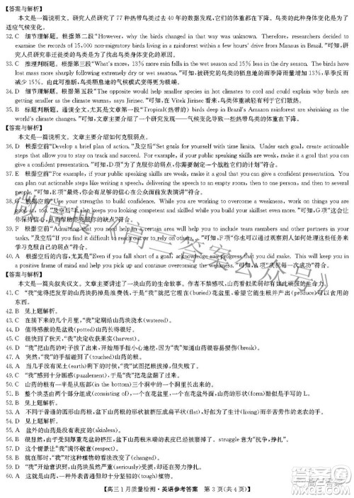 2022届九师联盟高三1月质量检测英语试题及答案