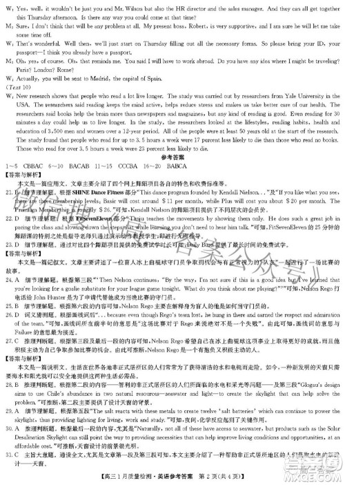 2022届九师联盟高三1月质量检测英语试题及答案