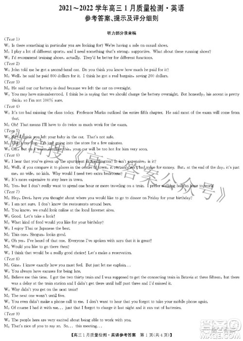 2022届九师联盟高三1月质量检测英语试题及答案