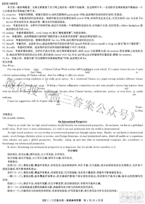 2022届九师联盟高三1月质量检测英语试题及答案