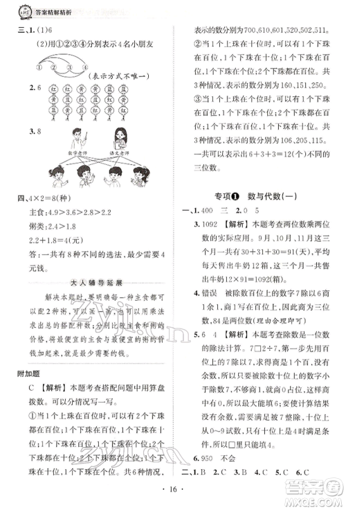 江西人民出版社2022王朝霞考点梳理时习卷三年级数学下册人教版参考答案