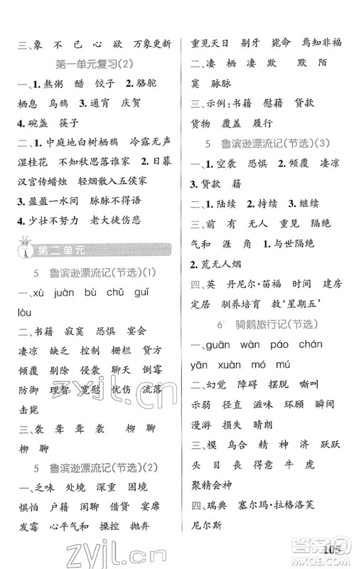辽宁教育出版社2022PASS小学学霸天天默写六年级语文下册统编版答案
