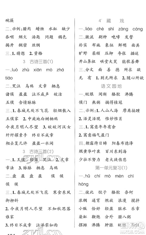 辽宁教育出版社2022PASS小学学霸天天默写六年级语文下册统编版答案