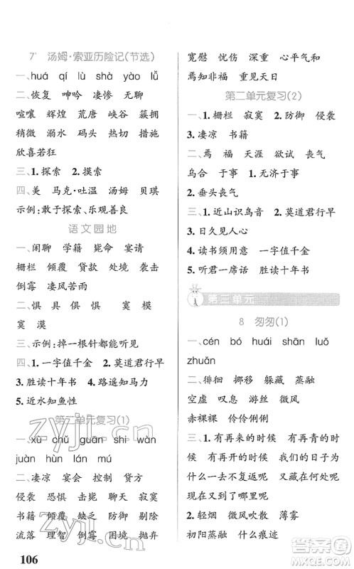 辽宁教育出版社2022PASS小学学霸天天默写六年级语文下册统编版答案