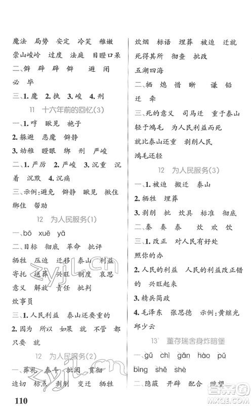 辽宁教育出版社2022PASS小学学霸天天默写六年级语文下册统编版答案