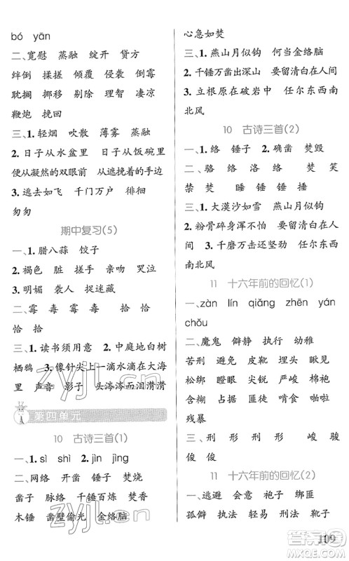 辽宁教育出版社2022PASS小学学霸天天默写六年级语文下册统编版答案