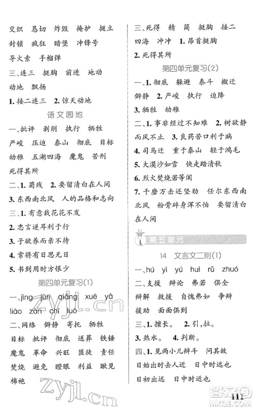 辽宁教育出版社2022PASS小学学霸天天默写六年级语文下册统编版答案