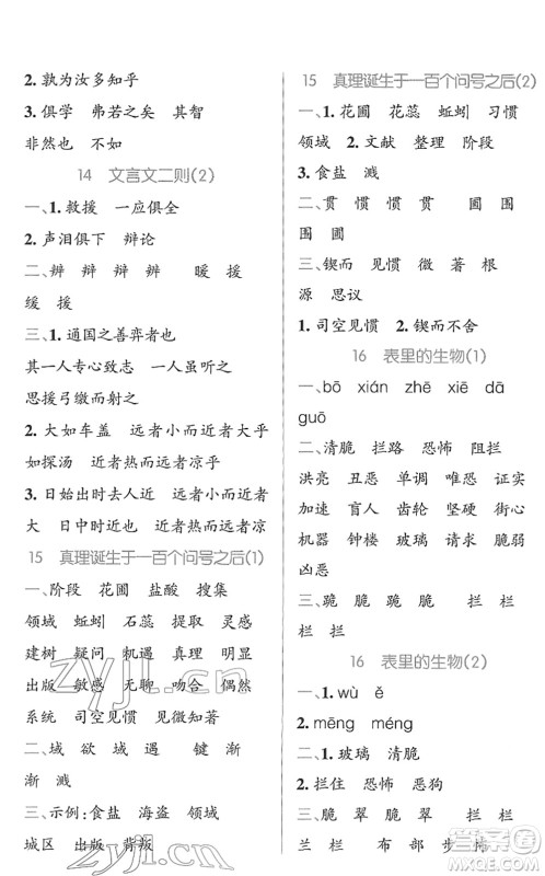 辽宁教育出版社2022PASS小学学霸天天默写六年级语文下册统编版答案