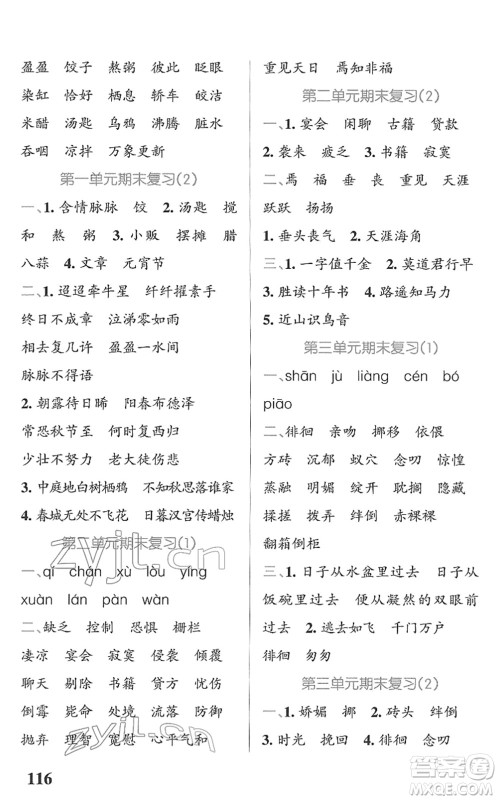 辽宁教育出版社2022PASS小学学霸天天默写六年级语文下册统编版答案