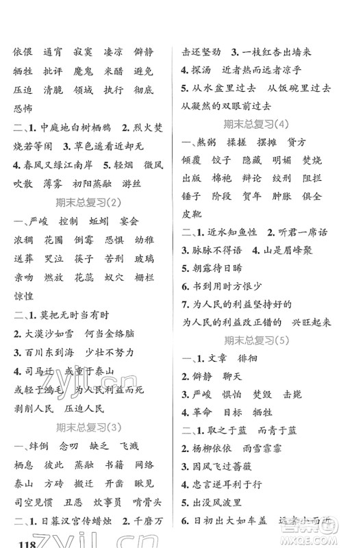 辽宁教育出版社2022PASS小学学霸天天默写六年级语文下册统编版答案