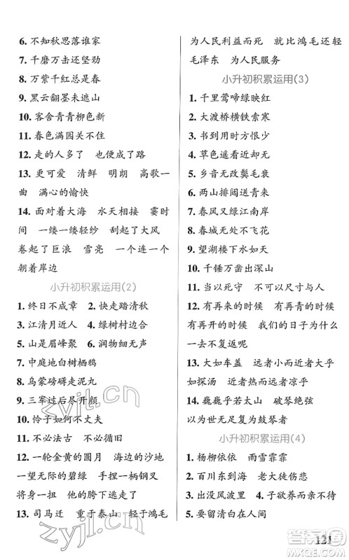 辽宁教育出版社2022PASS小学学霸天天默写六年级语文下册统编版答案