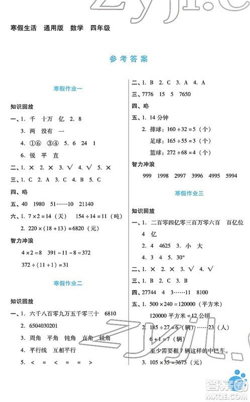 河北少年儿童出版社2022寒假生活四年级数学通用版答案