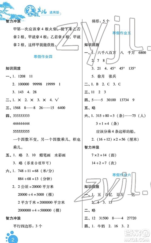 河北少年儿童出版社2022寒假生活四年级数学通用版答案