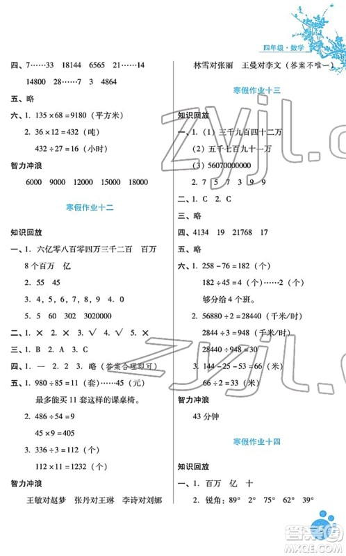 河北少年儿童出版社2022寒假生活四年级数学通用版答案