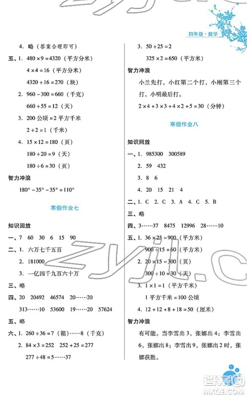 河北少年儿童出版社2022寒假生活四年级数学通用版答案